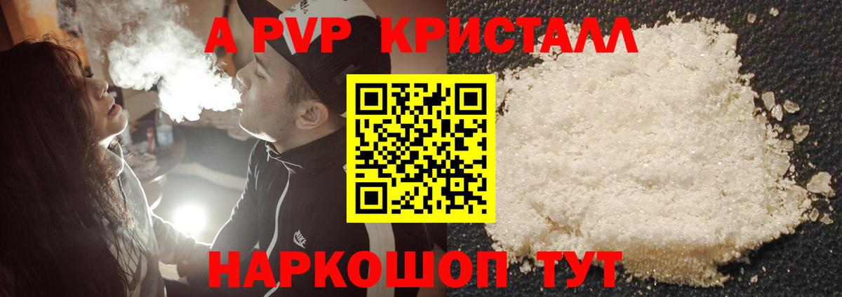 APVP Crystall Коломна