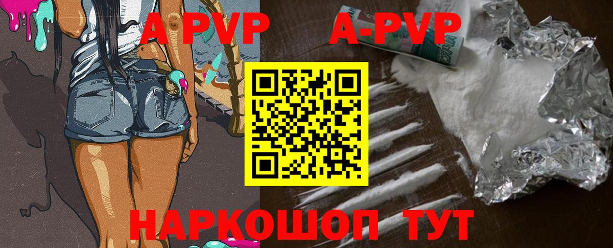 A PVP Соль  где продают наркотики  Коломна  APVP кристаллы  Вход с VPN 