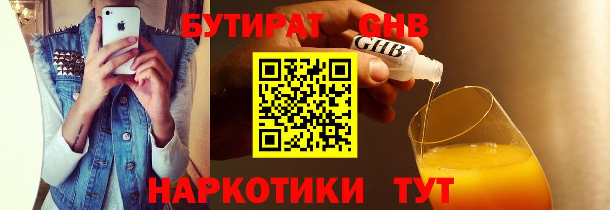 БУТИРАТ GHB Коломна