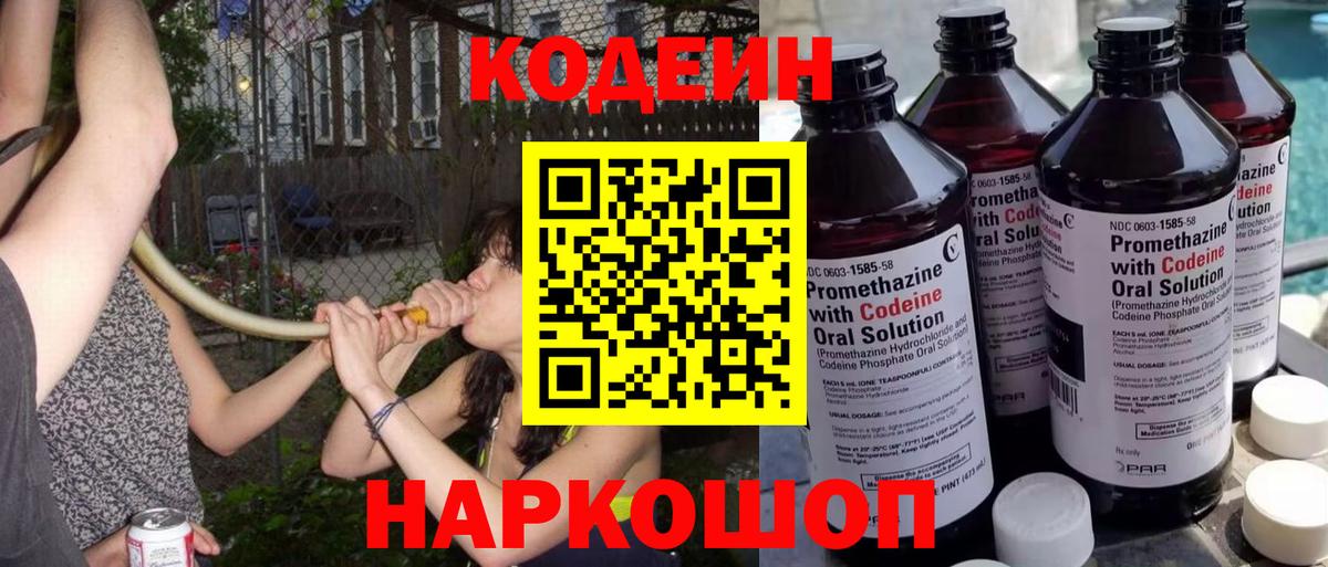 Коломна  Кодеин напиток Lean (лин)  Кодеин Purple Drank  Вход с VPN 