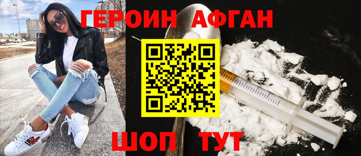 ГЕРОИН афганец  Героин  Коломна  Вход с VPN 
