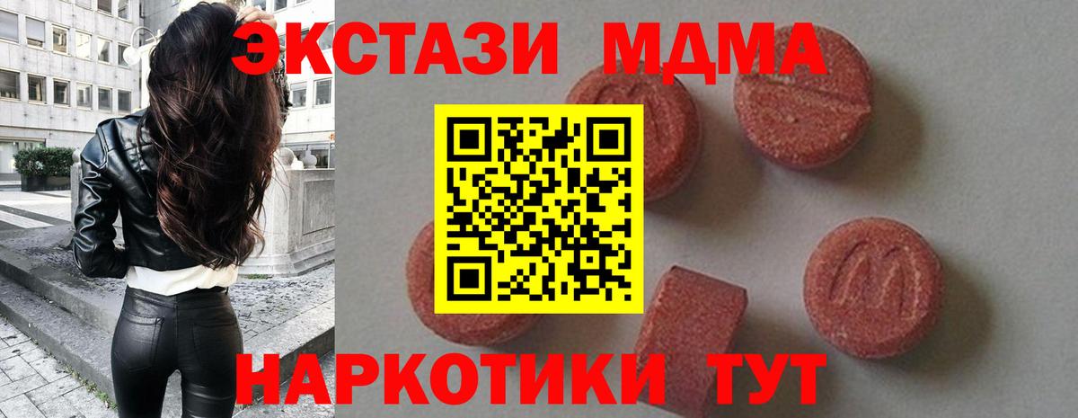 МДМА Molly  Вход с VPN  Коломна 