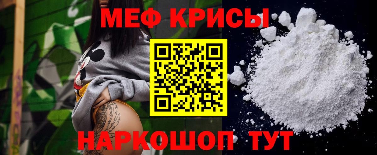 Меф мяу мяу мука Коломна