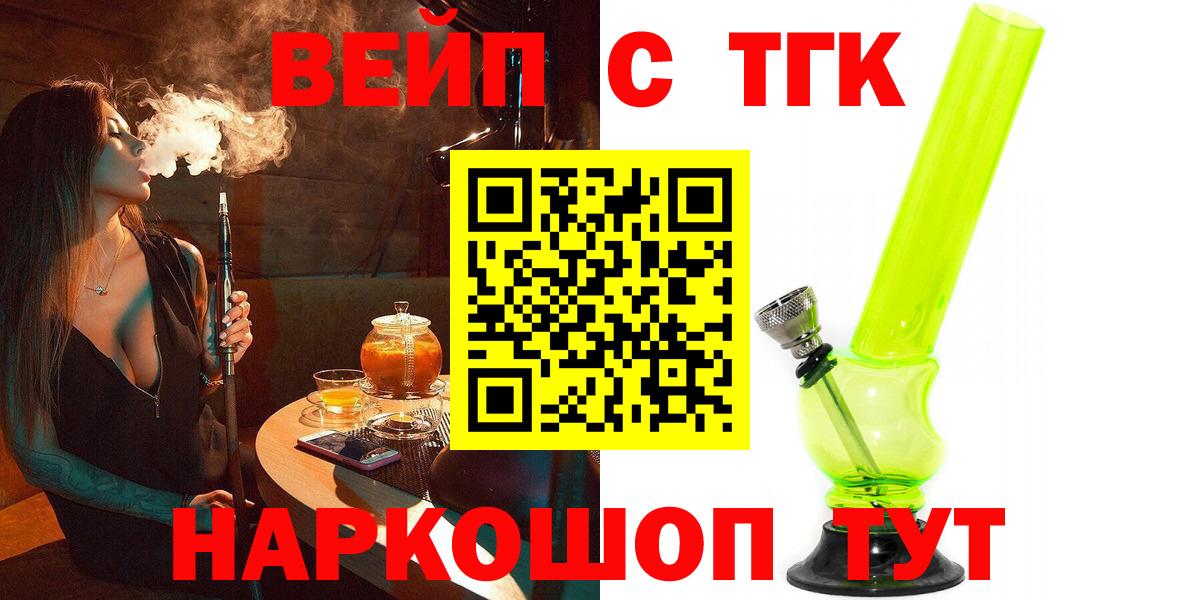 ТГК вейп Коломна