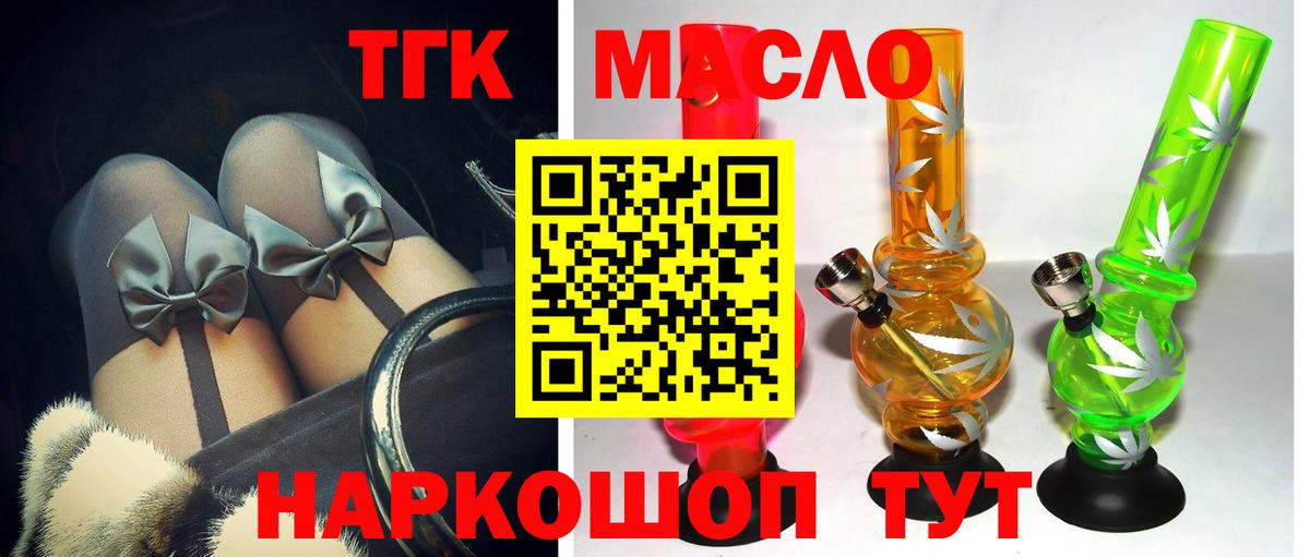ТГК концентрат  Вход с VPN  Коломна 